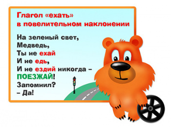 Правила для детей русский язык