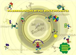 Развивающие игры Воскобовича