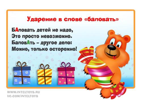 Веселые запоминалки по русскому языку, часть 3