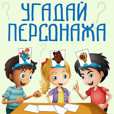 Правила игры Кто я? (Угадай персонажа, Тарантинки)
