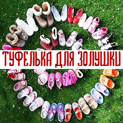 Правила игры «Туфелька для Золушки»