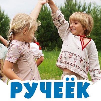 Правила игры «Ручеек»