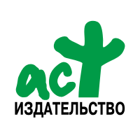 Издательство АСТ