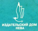 Издательский дом «Нева»