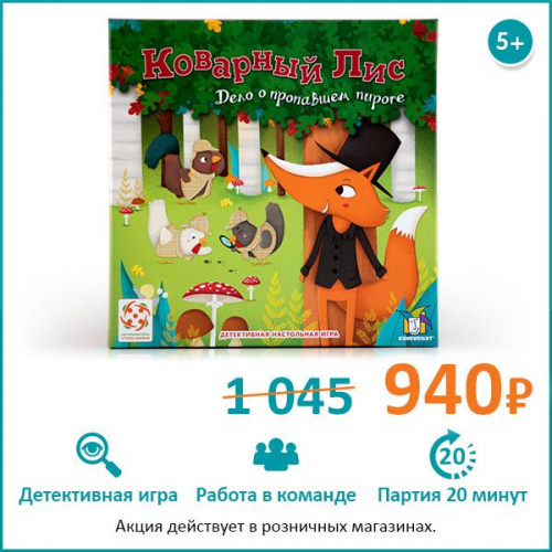 Детективное приключение по супервыгодной цене