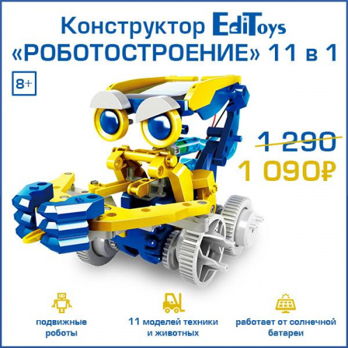 Уроки роботостроения по выгодной цене