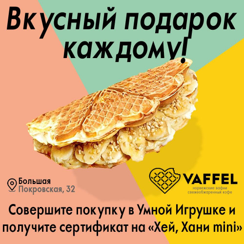 Делайте умные покупки – и получайте вкусные подарки!