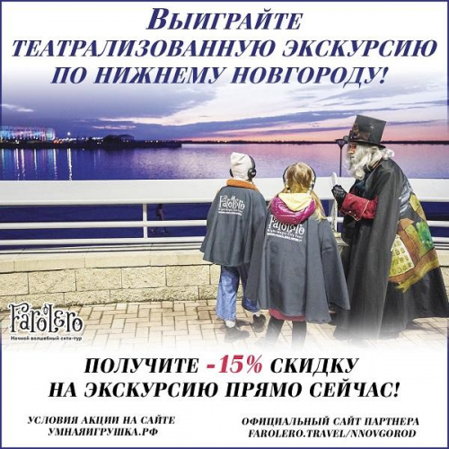 Выиграете волшебное путешествие по городу с фонарщиком Фаролеро!