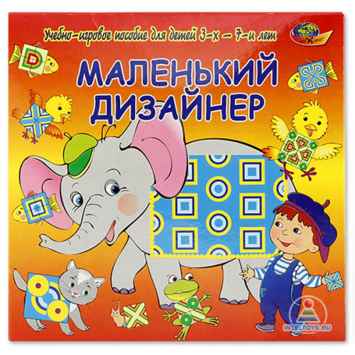 «Маленький дизайнер», учебно-игровое пособие для детей 3-7 лет