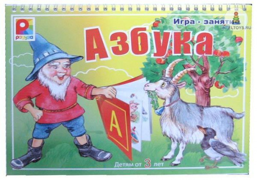 Игра-занятие «Азбука-песенка»