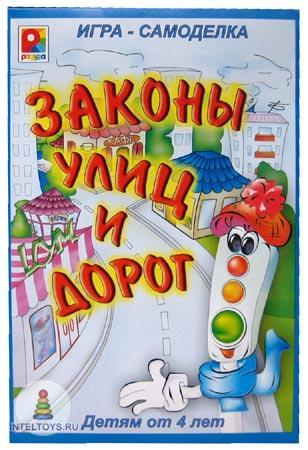 Настольная игра «Законы улиц и дорог»