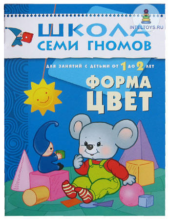 Школа семи гномов «Форма, цвет» 1-2 года