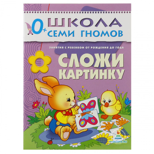 Школа семи гномов «Сложи картинку» 0-1 год