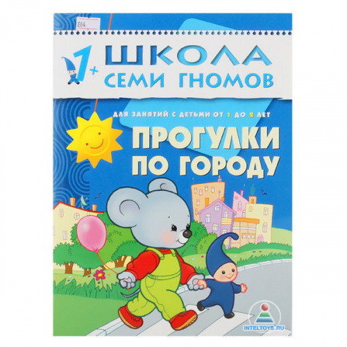 Школа семи гномов «Прогулки по городу» 1-2 года
