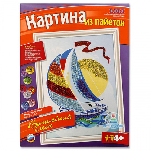 Картина из пайеток Волшебный блеск «Под парусом»
