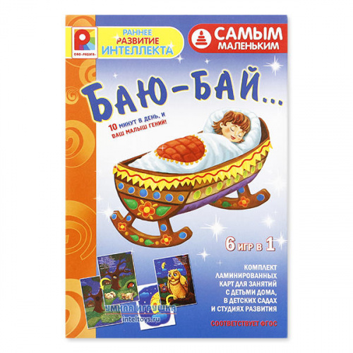 Игры для развития интеллекта «Баю-бай», Радуга