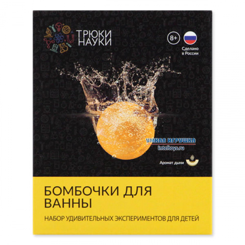 Бомбочки для ванны своими руками для детей «Дыня», Трюки Науки