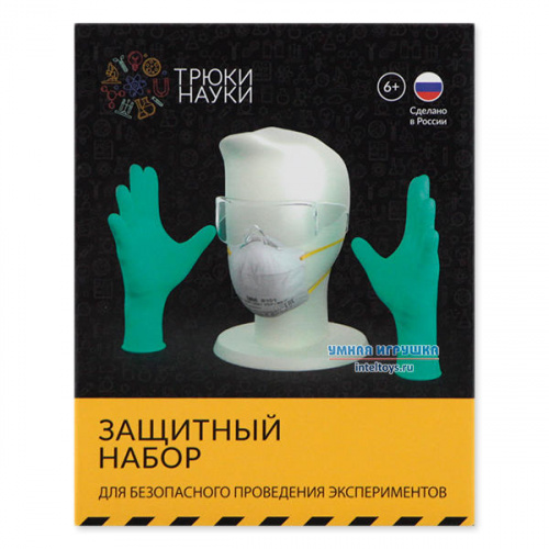 Защитный набор для проведения опытов, Трюки Науки