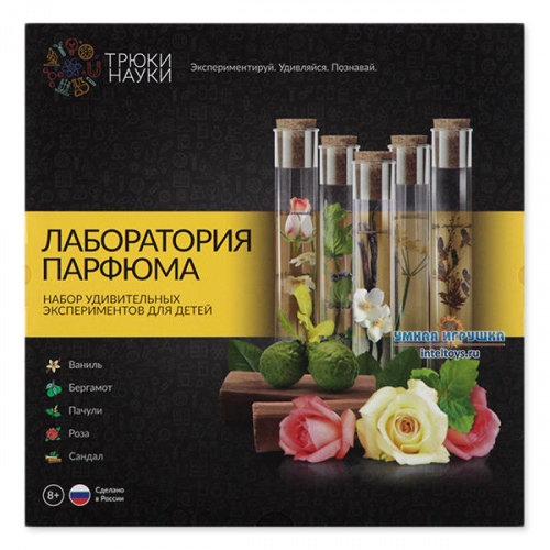 Набор экспериментов «Лаборатория парфюма», Трюки Науки