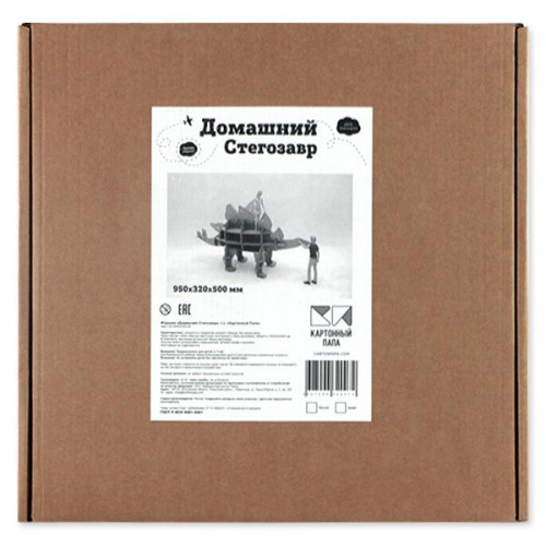 Набор Картонный Папа «Домашний стегозавр»