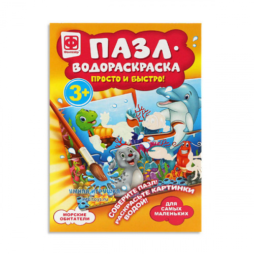 Пазл водораскраска «Морские обитатели», Фантазер