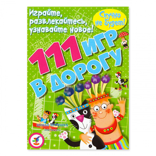 Сборник «111 игр в дорогу», 50 карточек, Дрофа-Медиа