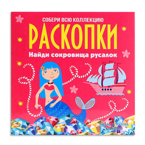 Археологические раскопки «Найди сокровища русалок», Bumbaram (Бумбарам)