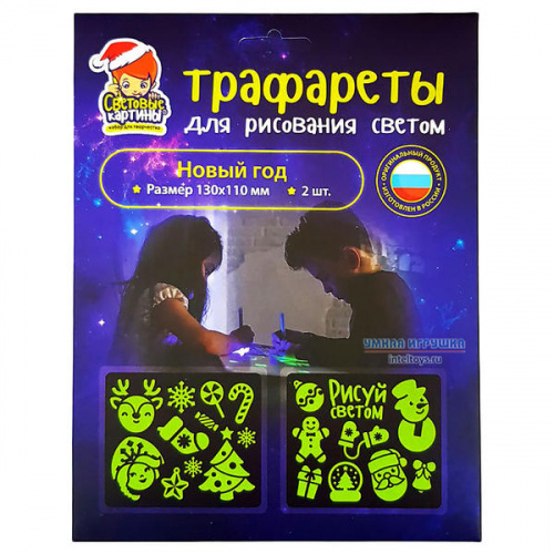 Трафареты «Рисуй светом – Новый год», Звездное небо