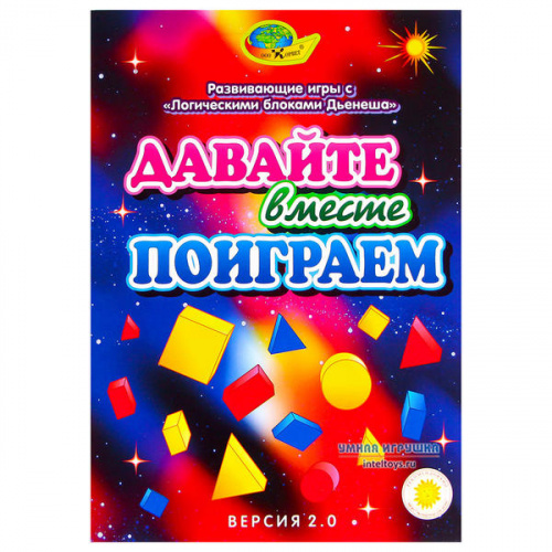Развивающий набор для блоков Дьенеша «Давайте вместе поиграем 2.0», Корвет