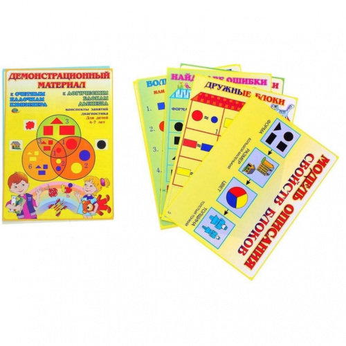 Демонстрационный материал к палочкам Кюизерена и блокам Дьенеша