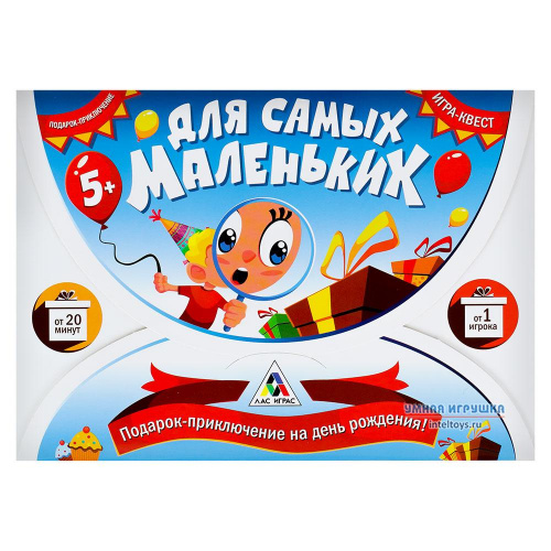 Игра-квест по поиску подарка «Для самых маленьких», Лас Играс