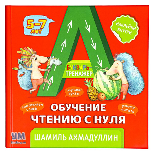 Развиваем речь малыша от 3 до 4 лет пошаговый план ахмадуллин шамиль тагирович