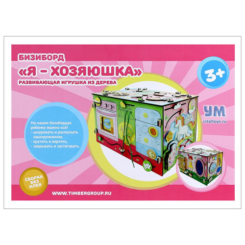 Развивающая игрушка бизиборд «Я – хозяюшка», Тимбергрупп