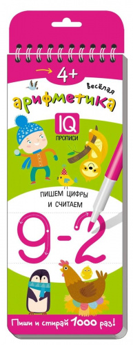 Многоразовые прописи на пружинке «Веселая арифметика» 4+, Айрис-Пресс