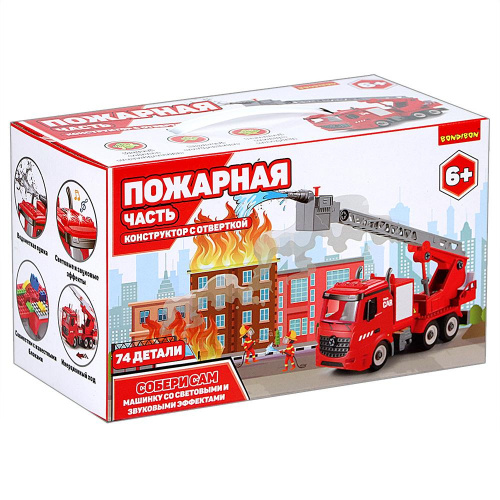 Машинка-конструктор «Пожарная часть» с отверткой, Bondibon
