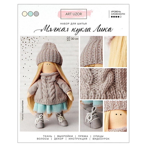 Набор для шитья Арт Узор «Интерьерная кукла Лика»