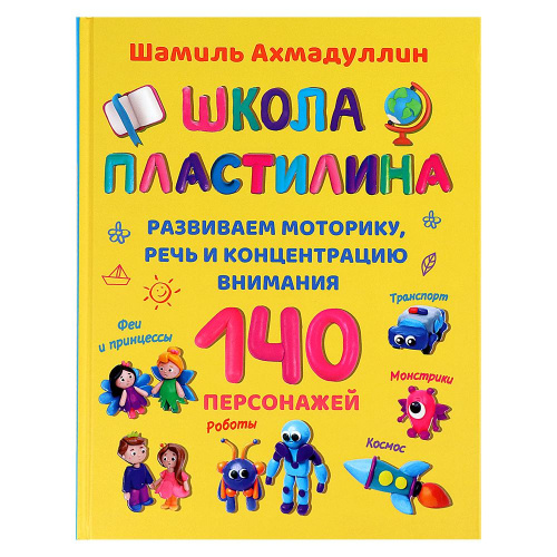 Развиваем речь малыша от 3 до 4 лет пошаговый план ахмадуллин шамиль тагирович