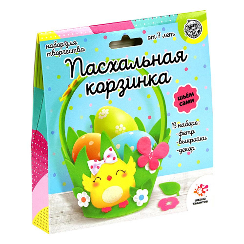 Набор «Пасхальная корзинка своими руками», Школа талантов