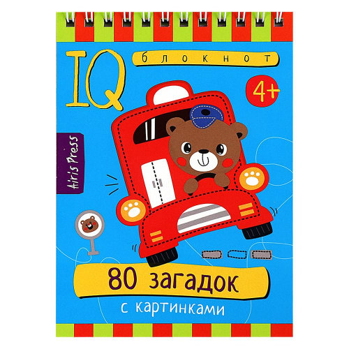 Умный блокнот «80 загадок с картинками» 4+, Айрис-Пресс