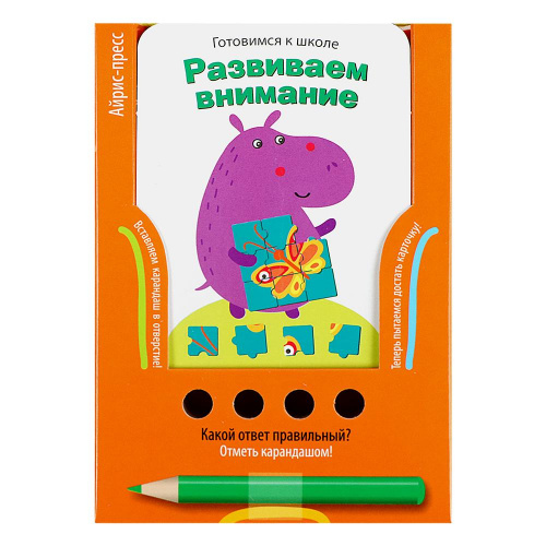 Игры с карандашом «Проверяй-ка – Развиваем внимание», Айрис-пресс