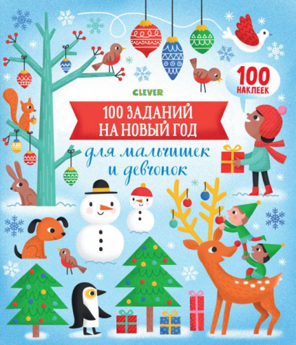 А Новый Год Скоро Clever