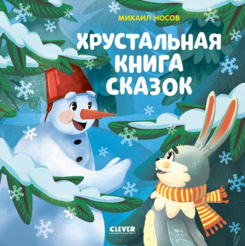 А Новый Год Скоро Clever