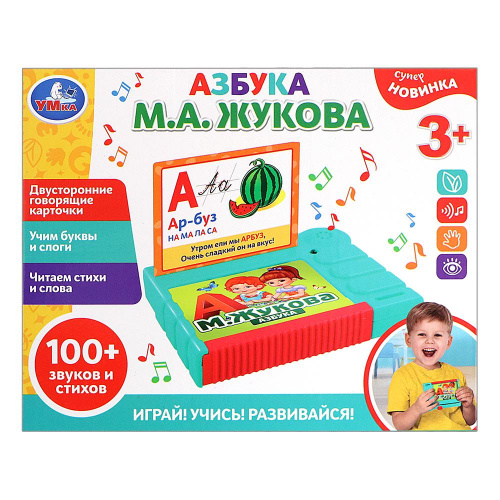 Обучающие карточки «Азбука М. А. Жукова», УМка