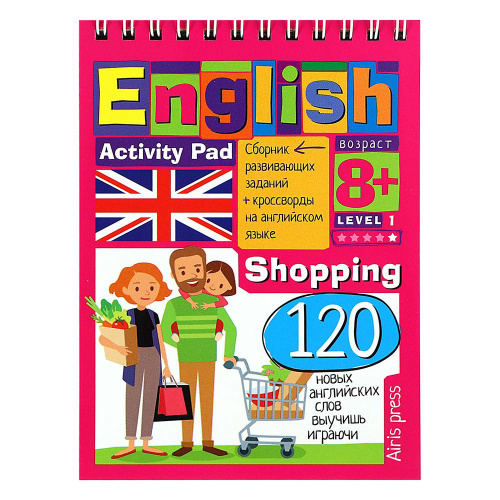 Умный блокнот «English. Покупки», Айрис-Пресс