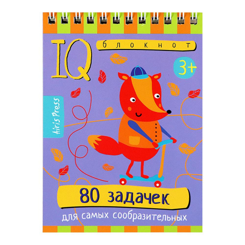 Умный блокнот «80 задачек для самых сообразительных» 3+, Айрис-Пресс