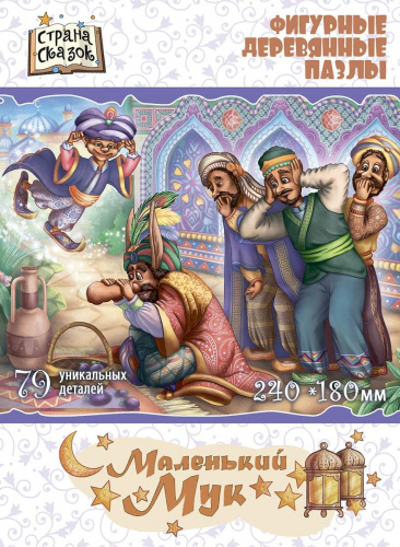 Фигурные деревянные пазлы «Маленький Мук – Страна сказок», Нескучные игры