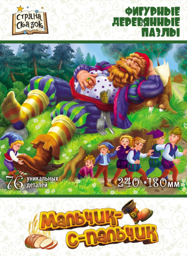 Фигурные деревянные пазлы «Мальчик с пальчик – Страна сказок», Нескучные игры