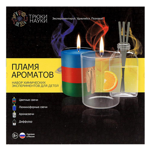 Набор экспериментов «Пламя ароматов», Трюки Науки