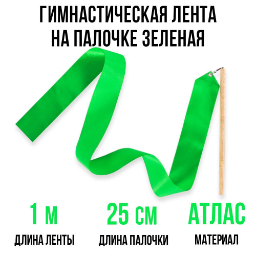Детская гимнастическая лента с палочкой Ecoved (Эковед), зеленая