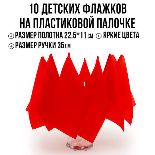 Флажки на пластиковой палочке Ecoved (Эковед), красные (10 штук)